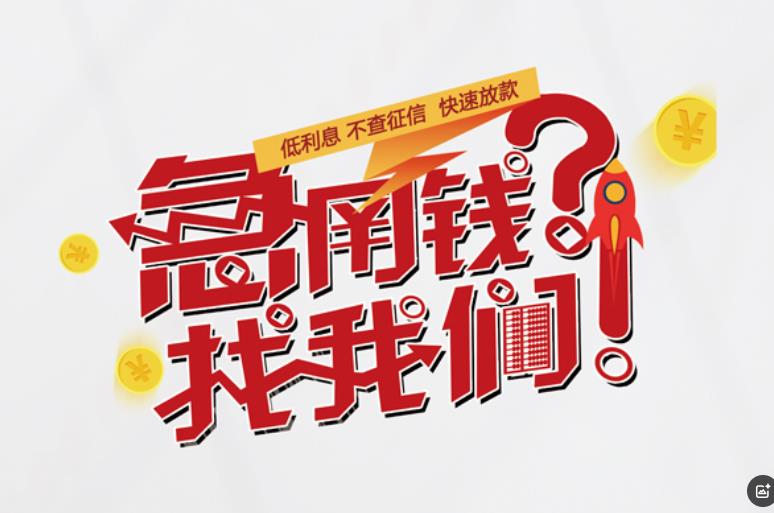 杭州西湖区1空放应急贷款|民间私人放款|杭州西湖区1生意贷款
