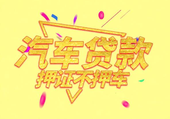 杭州西湖区1空放公司|私人借钱|杭州西湖区1应急贷款